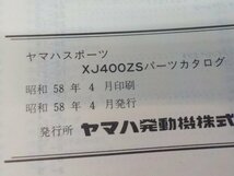 HS2●○(10)中古　ヤマハ　パーツカタログ　XJ400ZS（35J)昭和５8年4月発行　　　5-9/5（ま）_画像4