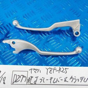 D277●○ヤマハ YZF-R25 純正ブレーキレバー＆クラッチレバー 5-9/18（あ）の画像1