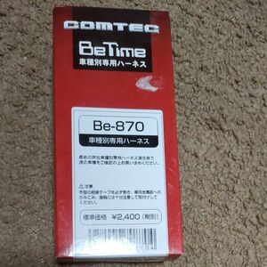 COMTEC　専用ハーネス　BP-870