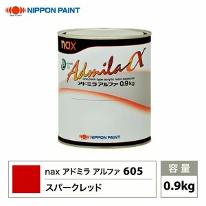 アドミラアルファ 605 スパークレッド 原色 0.9kg/日本ペイント 塗料 Z24