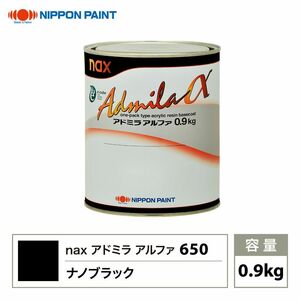 アドミラアルファ 650 ナノブラック 原色 0.9kg/日本ペイント 塗料 Z24