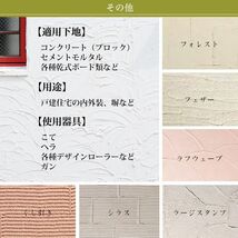 漆喰に近づく、漆喰を超える！外壁用 多意匠装飾仕上材 全100色 ベルアート 標準色　２０ｋｇ 【メーカー直送便/代引不可】 Z03_画像5