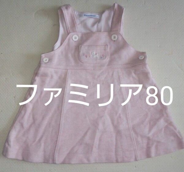 ジャンパースカート familiar コーデュロイ ファミリア 80