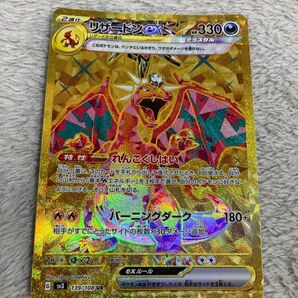 ポケモンカード　リザードンex UR