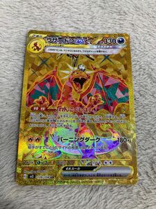 ポケモンカード　リザードンex UR