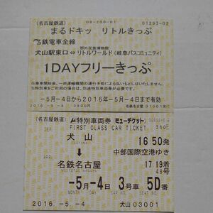名古屋鉄道 使用済み フリーきっぷ 特別車両券