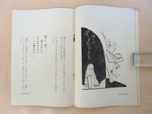 初山滋画 野村正雄作並曲『子供のドラマ』初版本3冊 昭和6年盛林堂刊『第5編 不思議な肩掛』『第9編 蛍になったお姉様』『第14編 犬饅頭』_画像4