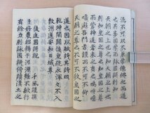 上田千風『進国謌説前後』安政6年 村田屋孝太郎刊(甲府/地方版）元袋付 江戸時代和本 佐藤一斎・橘守部らに学んだ国学者 長野県郷土史料_画像9