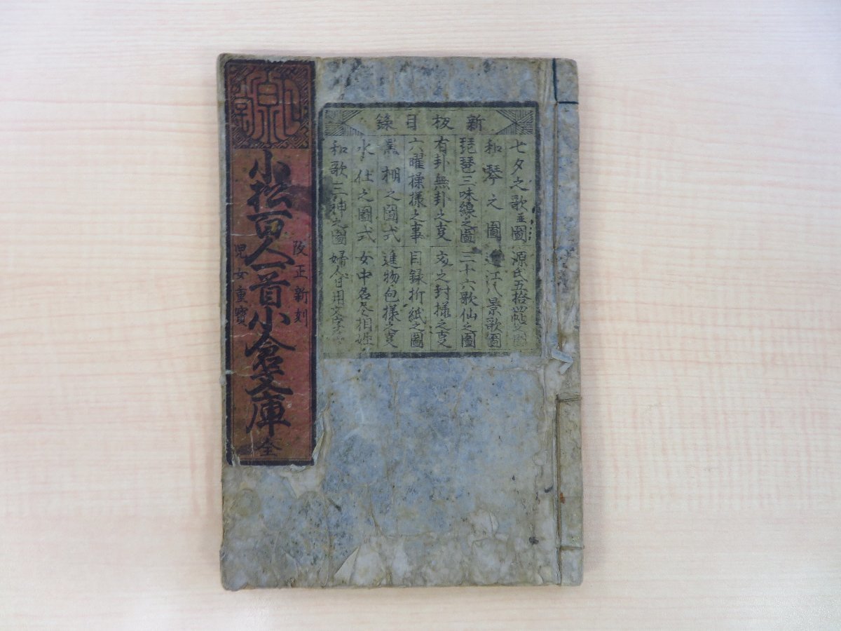 2023年最新】Yahoo!オークション -和本 百人一首の中古品・新品・未
