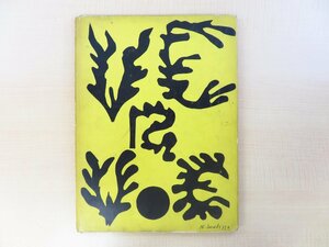 アンリ・マティス オリジナルリトグラフ入『Verve Vol.VI No.21-22 Henri Matisse』1948年パリ刊 マティス特集号