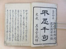 龍尾園香城編『不忍千句』文久3年序 其角堂蔵梓（其角堂永機）江戸時代和本 俳諧書 俳書 俳諧千句興行 しのばず千句 大江舎貫乎 藤島太年他_画像3