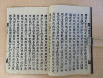 慧遠『無量寿経義疏』（全2冊揃）文政元年 菱屋孫兵衛刊 江戸時代和本 仏教書 仏書 唐本漢籍和刻本 中国古典_画像8