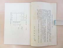 完品 後藤博山『萬葉延喜染裂鑑』（全3輯揃/実物裂30枚入）昭和12-14年刊 万葉集・延喜式の伝統色復原 草木染 植物染色_画像10