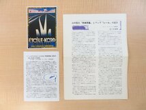 完品 山中散生著 北園克衛画『列車詩集』限定135部（特別版）1980年プレス・ビブリオマーヌ刊 大家利夫総革装コフル付_画像8