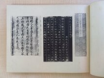 京都・大谷派本願寺刊「仏教美術名宝集3種セット」『法林墨華』『常葉帖』ほか 親鸞聖人 浄土真宗 仏画 仏像 仏教建築_画像5