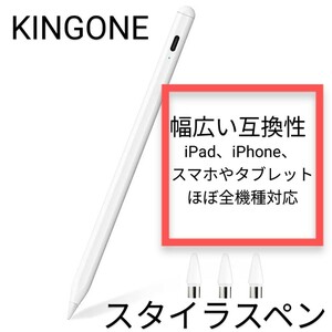 スタイラスペン　タッチペン iPad iPhone タブレット スマホ KINGONE