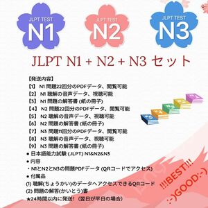 JLPT N1+N2+N3セット！テスト