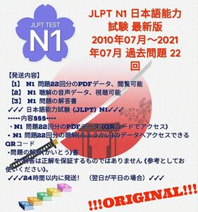 JLPT N1 日本語能力試験 最新版 2010年07月～2021年07月 過去問題 22回