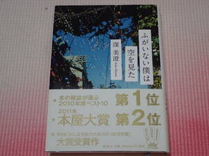 「ふがいない僕は空を見た」窪美澄/著　新潮社