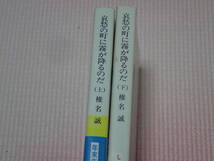 上下巻2冊セット「哀愁の町に霧が降るのだ」椎名誠/著　新潮文庫_画像3