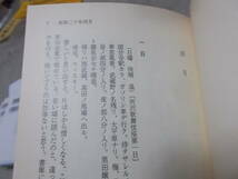 夢声戦争日記　抄ー敗戦の記ー　徳川夢声(中公文庫2001年)送料114円　注_画像4