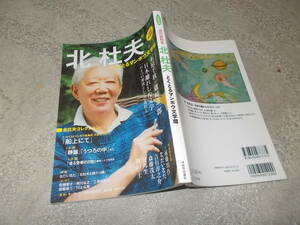  writing . separate volume Kita Morio .. total special collection .... man bow literature pavilion (KAWADE dream Mucc 2012 year ) postage 116 jpy 