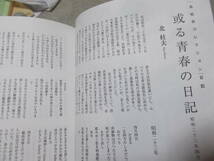 文藝別冊　北杜夫　追悼総特集　どくとるマンボウ文学館(KAWADE夢ムック2012年)送料116円_画像5