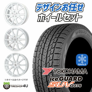 2023年製 スタッドレス 4本セット YOKOHAMA ice GUARD SUV G075 215/70R16 ホイールお任せ 16x6.5J 5/114.3+40 デリカD5