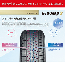 2023年製 スタッドレス 4本セット YOKOHAMA ice GUARD7 iG70 185/55R16 ホイールお任せ 16x6.0J 4/100+50 フィット シャトル グレイス_画像9