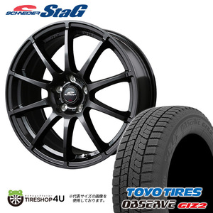 スタッドレス 4本セット SCHNEIDER STAG 17x7.0J 5/100 +48 ガンメタ TOYO OBSERVE GIZ2 225/45R17 カローラスポーツ ツーリング GR86