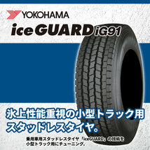 2023年製 スタッドレス4本セット YOKOHAMA iceGUARD iG91 195/80R15 GRACE 15x6.0J 6/139.7 +44 GB/P キャラバン E25 バン用_画像6