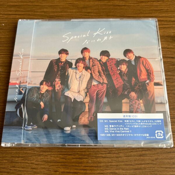 通常盤 なにわ男子 CD/Special Kiss 23/3/8発売 【オリコン加盟店】