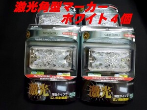 LSL-506W JB激光LED角BIGマーカー 白4個