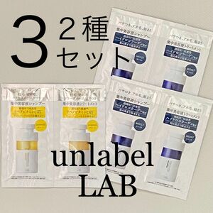 【2種３セット】アンレーベルラボ/ダメージケア モイスト集中美容液シャンプー