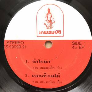 EP Thai「 Don Sornrabieb Ex-PM5 」タイ Tropical City Funky Disco Pop 70's 幻稀少盤 人気歌手 