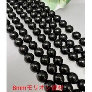 8mmモリオン連材 お守り 厄除け 家内安全 運気上昇!