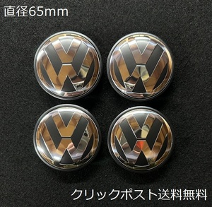 フォルクスワーゲン ホイール センター キャップ カバー 65mm バッジ 純正交換 ブラック 純正OEMタイプ 4個セット 3B7 601 171互換