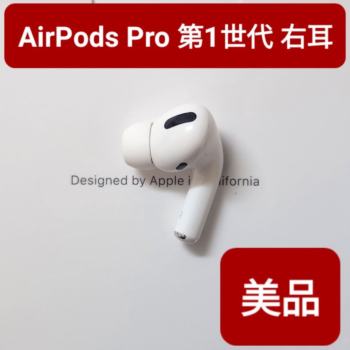 airpods+pro 第1世代 純正の新品・未使用品・中古品(4ページ目