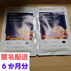 約６か月分　９０粒入り×２袋　GABA ギャバ　サプリメント シードコムス　賞味期限2025.8
