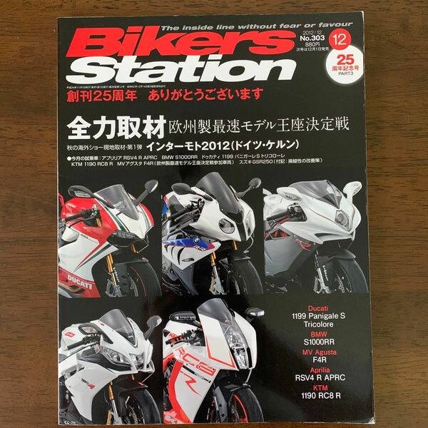 Bikers Station バイカーズステーション　2012/12