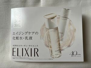 資生堂 ELIXIR エリクシール エイジングケア スキンケア サンプル 試供品 4点セット 新品未使用 化粧水 乳液