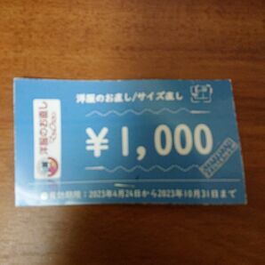 マジックミシン1000円割引券 2023年10月31日まで有効 サミット馬込沢店
