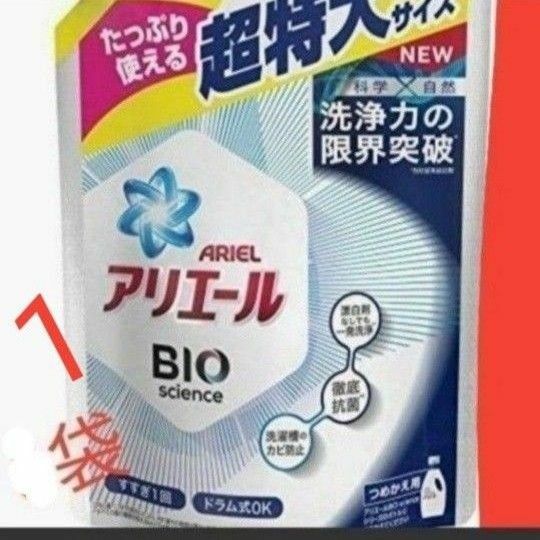 アリエール　イオンパワージェル　超特大　 液体　抗菌　bio 洗濯洗剤 P&G まとめ買い 詰め替え 大容量