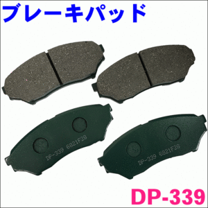 パジェロ・ジュニア H57A フロント ブレーキパッド DP-339 1台分 (4枚) セット 激安特価 送料無料