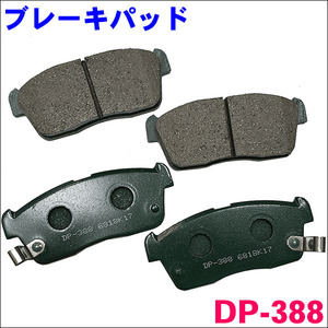 デリカ D:2 MB46S DP-388M フロント ブレーキパッド 1台分 (4枚) セット 激安特価 送料無料