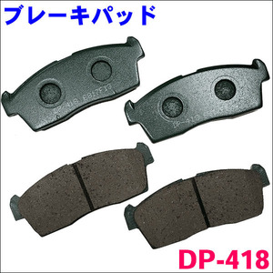 アルト HA24S・24V DP-418 フロント ブレーキパッド 1台分 (4枚) セット 激安特価 送料無料