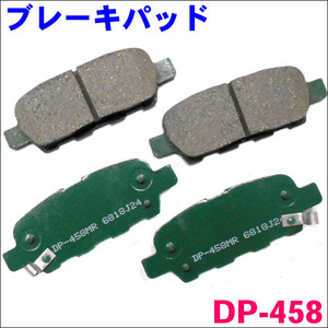 ムラーノ PZ50 DP-458M リア ブレーキパッド 1台分 (4枚) セット 激安特価 送料無料