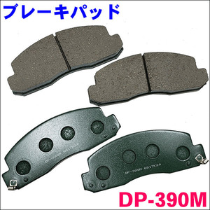  Dyna * Toyoace XZU410 XZU411 XZU412 DP-390M front brake pad for 1 vehicle (4 sheets ) set super-discount special price free shipping 