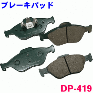 デミオ DY3R DP-419 フロント ブレーキパッド 1台分 (4枚) セット 激安特価 送料無料