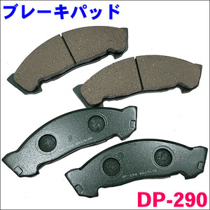  Elf NKR series (KK-)66*69*71*81 DP-290 front brake pad for 1 vehicle (4 sheets ) set super-discount special price free shipping 